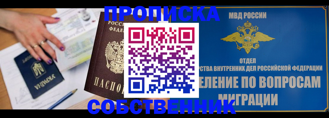 где прописаться в Смоленской области