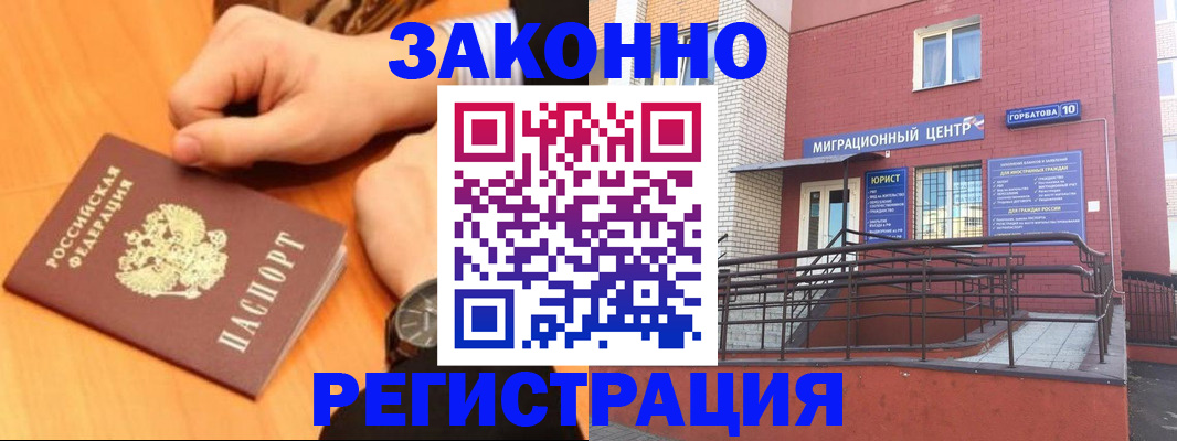 прописка в Смоленской области