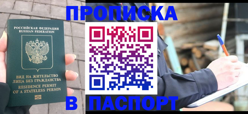 прописка гарантия в Смоленской области